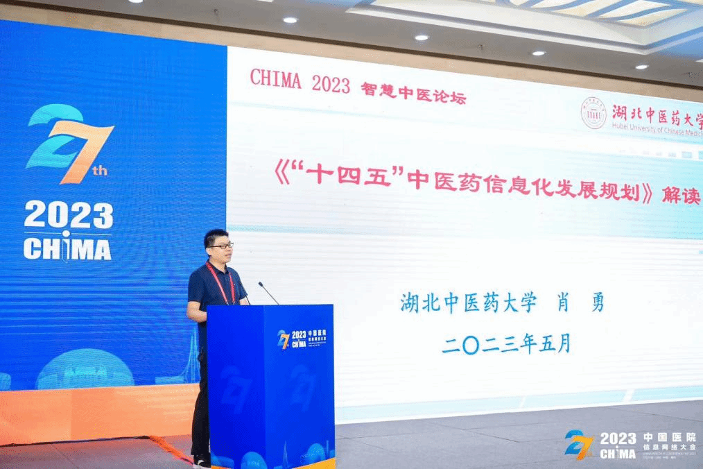 我校教师在2023中国医院信息网络大会（CHIMA）上...