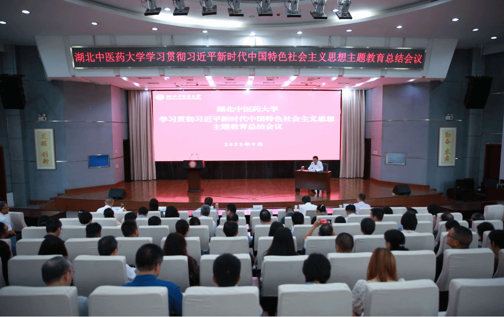 学校召开学习贯彻习近平新时代中国特色社会主义思想主题教育总结会议