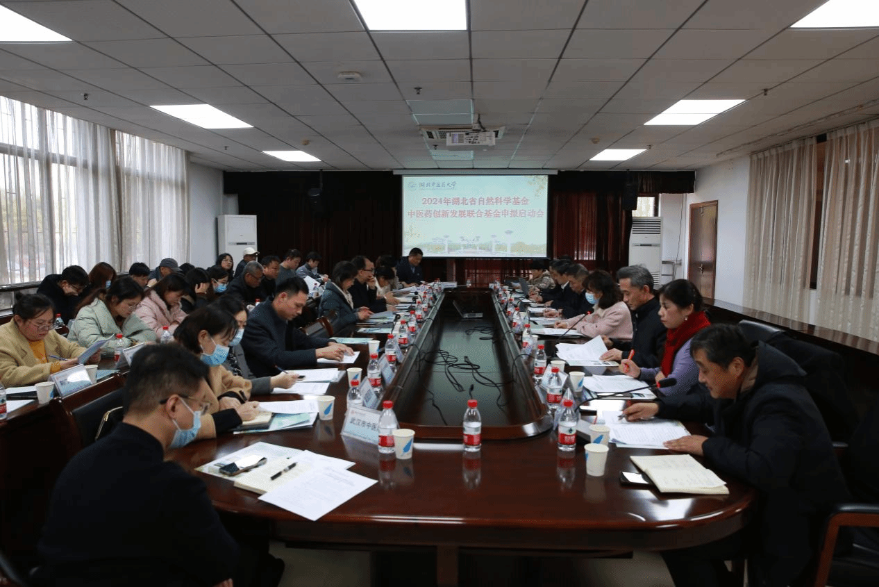 2024年湖北省自然科学基金中医药创新发展联合基金申报启动会举行